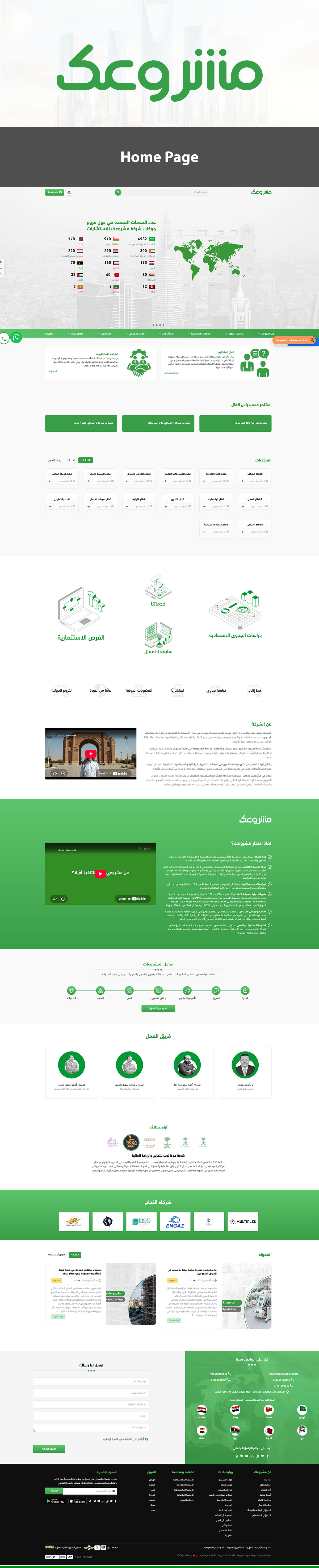 شركة مشروعك للاستشارات الاقتصادية - Screen 5
