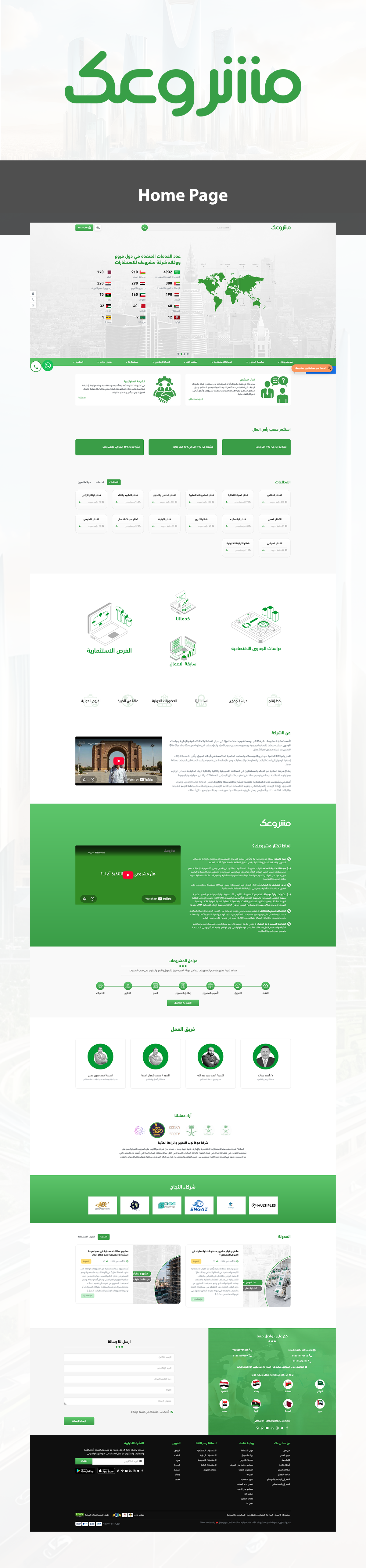 شركة مشروعك للاستشارات الاقتصادية - Screen 1