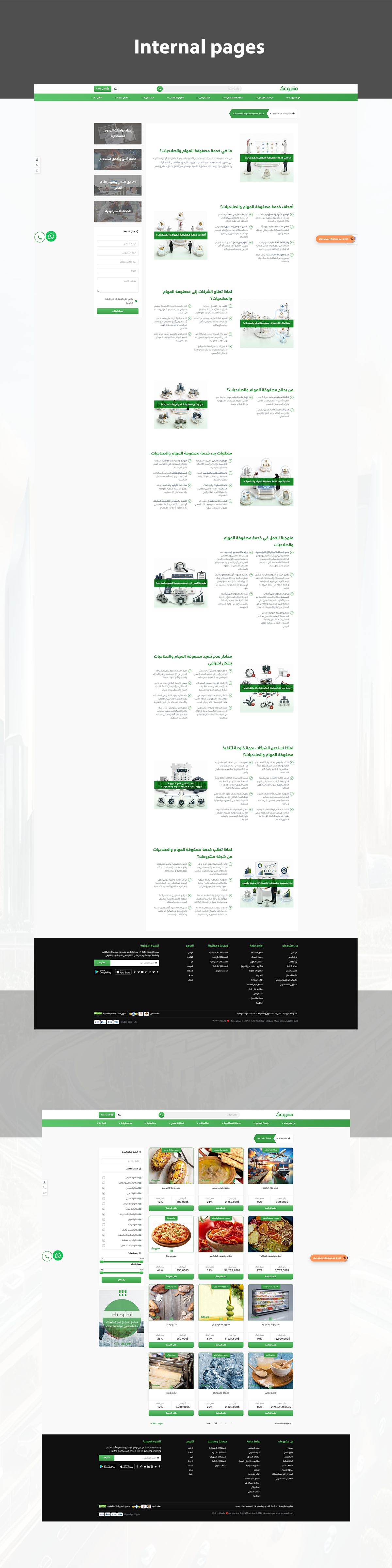 شركة مشروعك للاستشارات الاقتصادية - Screen 3