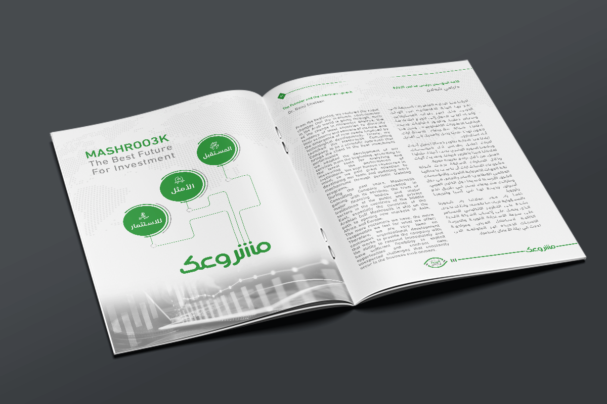 شركة مشروعك للاستشارات الاقتصادية - Profile Page 2