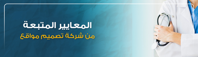 صمم موقعك الطبي الآن من أفضل شركة تصميم مواقع طبية