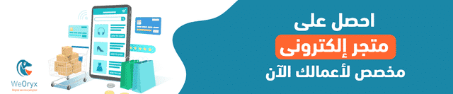 كيف يؤثر تصميم متجر إلكتروني على مبيعاتك؟