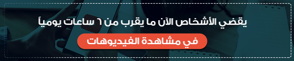 كيف تستخدم التسويق بالفيديو للحصول على المزيد من العملاء