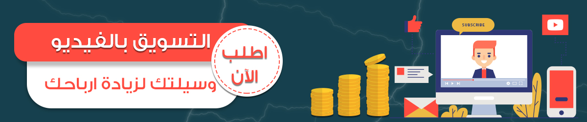 كيف تستخدم التسويق بالفيديو للحصول على المزيد من العملاء