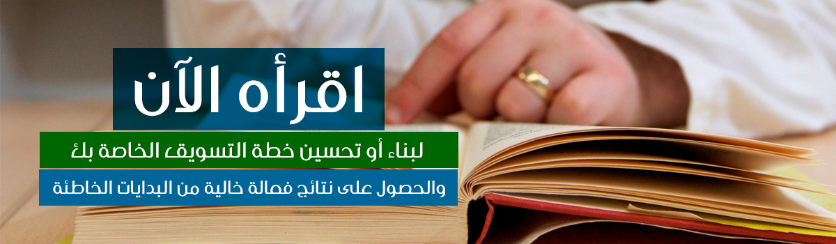 كتاب التسويق الإلكتروني