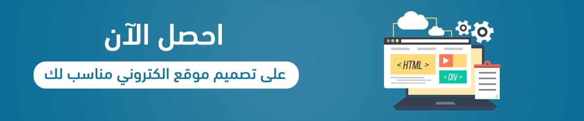 لماذا تحتاج شركتك إلى تصميم موقع إلكتروني؟