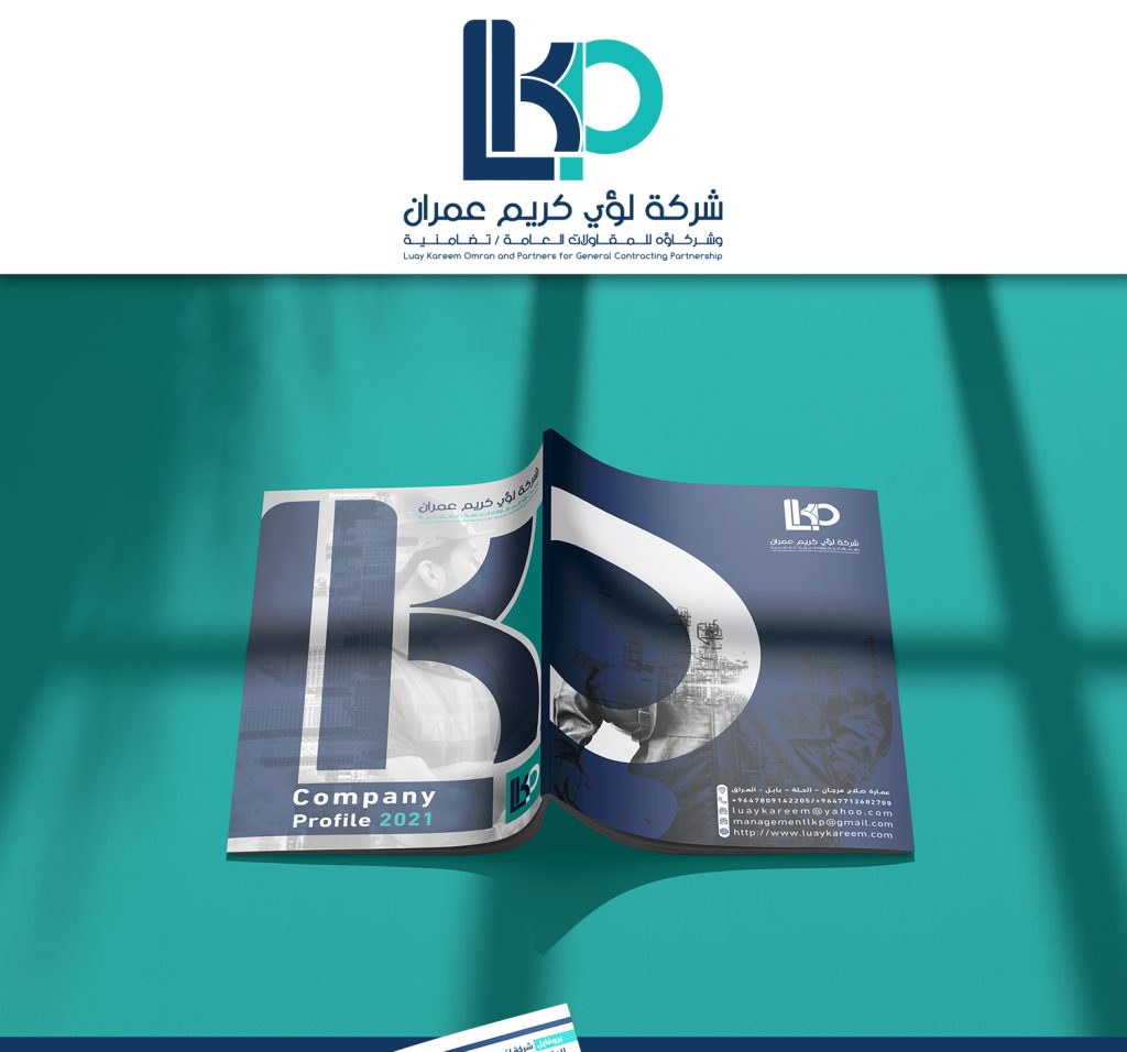 تصميم بروفايل شركة لؤي كريم عمران