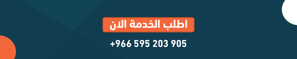 اطلب الخدمة الان