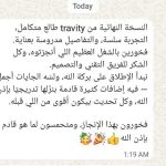 أ.نسيبة تطبيق ترافيتي