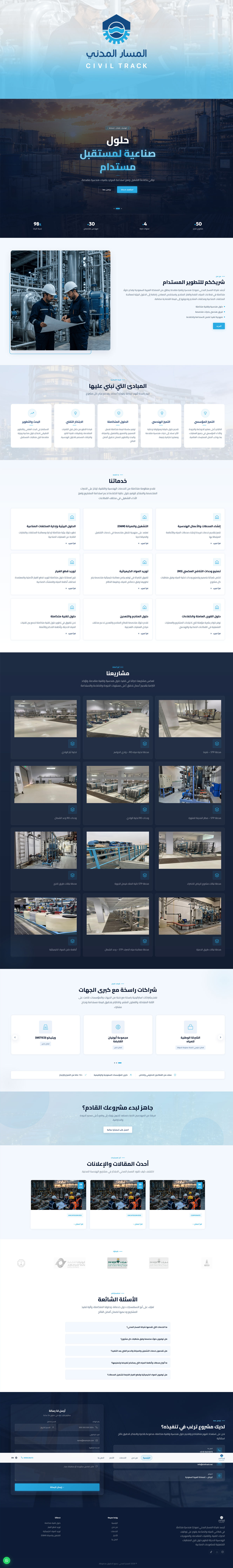شركة المسار المدني - Screen 1