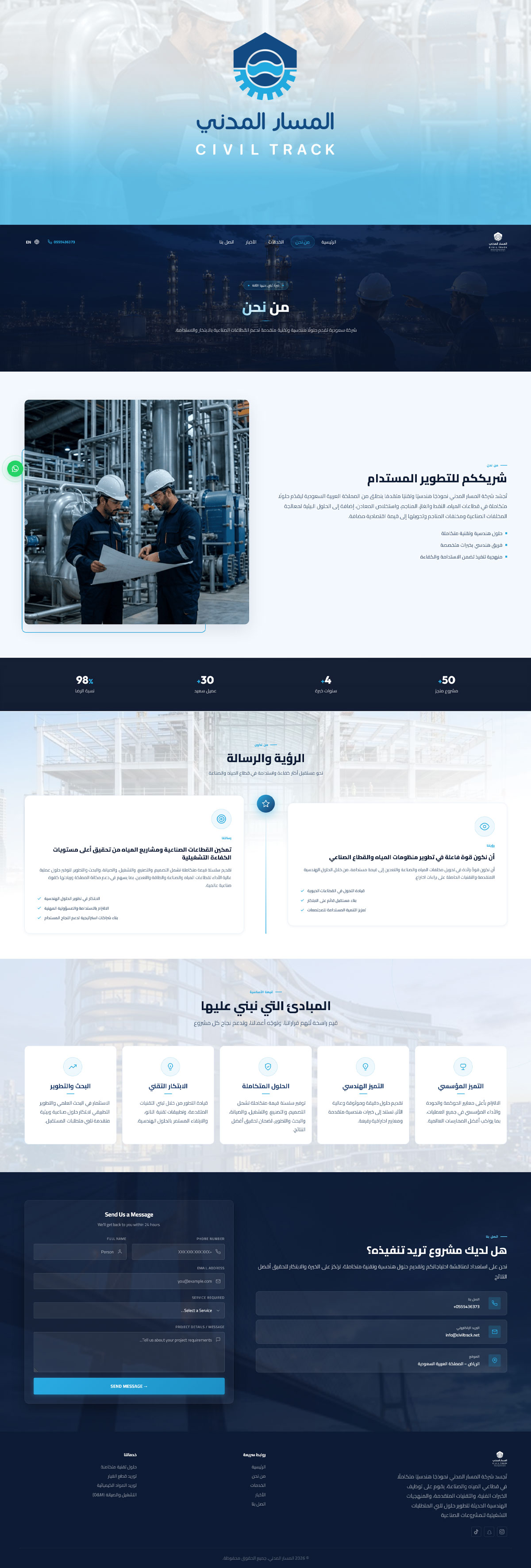 شركة المسار المدني - Screen 2