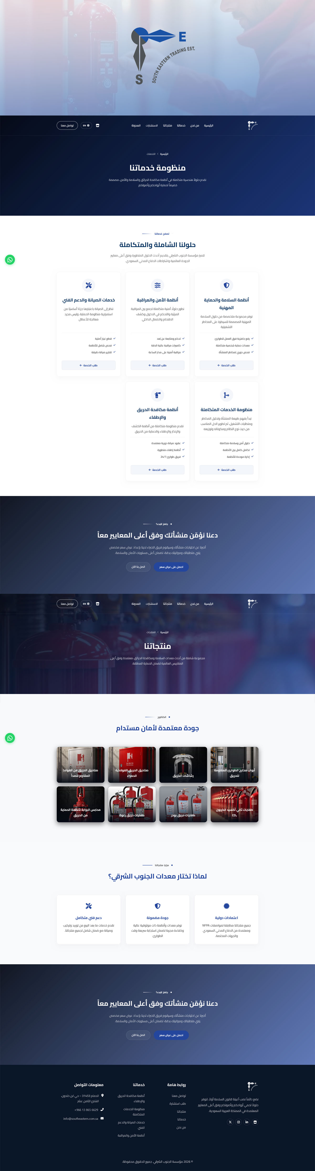 شركة الجنوب الشرقي - Screen 2