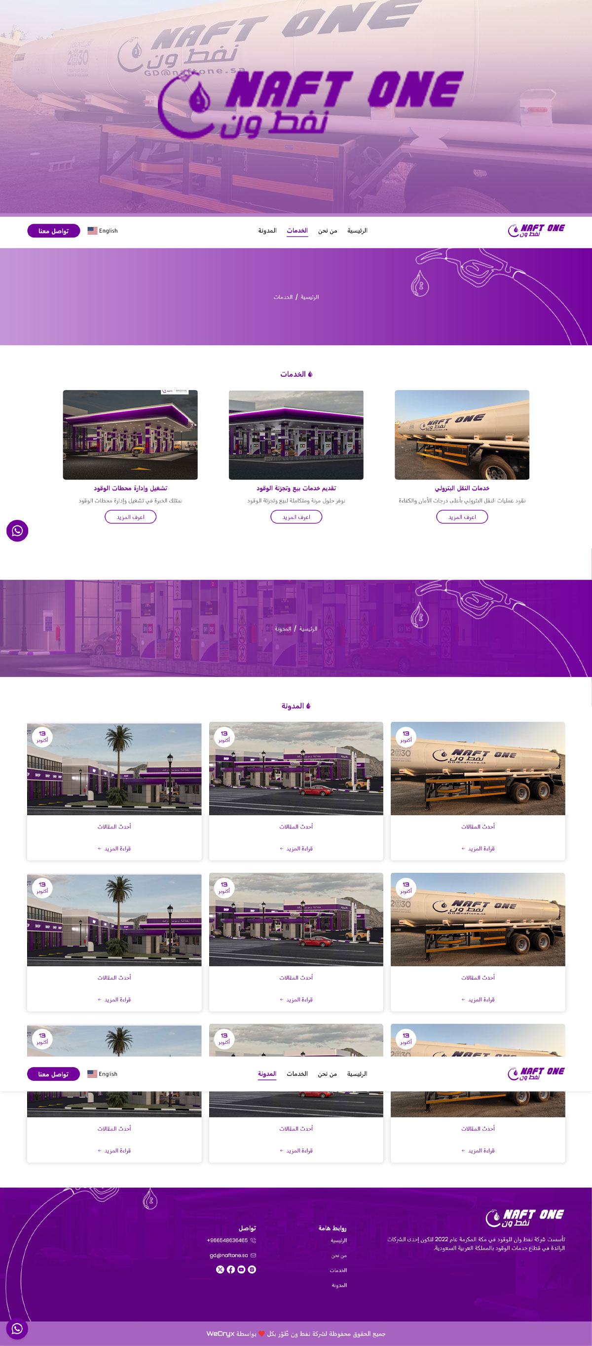 شركة نفط ون - Screen 1