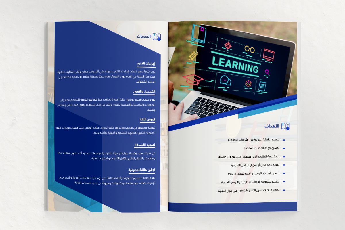 شركة سفير للخدمات التعليمية - Profile Page 2