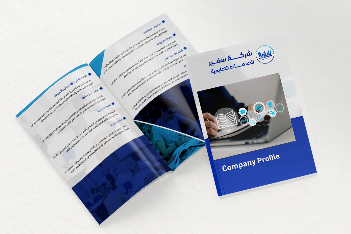 شركة سفير للخدمات التعليمية - Profile Page 3